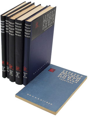 Сводный каталог русской книги гражданской печати XVIIII века. 1725–1800. [В 5 т.]. Т. 1–5. М.: Изд. Гос. библиотеки СССР им. В.И. Ленина; изд-во «Книга», 1963–1967.